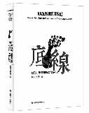 樊崇义：守住底线 防止错案